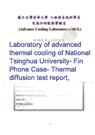 5國立台灣清華大學-先進冷卻散熱實驗室-鰭片組~熱擴散測試報告